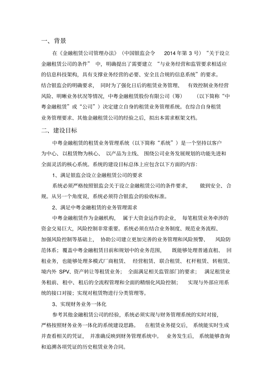 租赁业务管理系统的需求框架_第3页