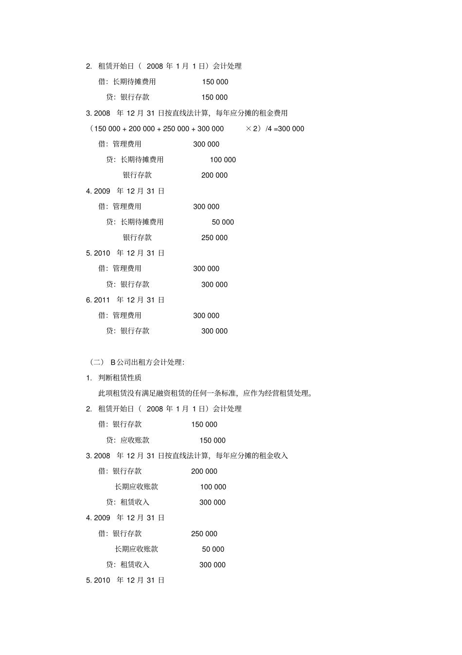 租赁会计账务处理_第2页