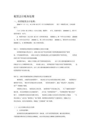 租赁会计账务处理