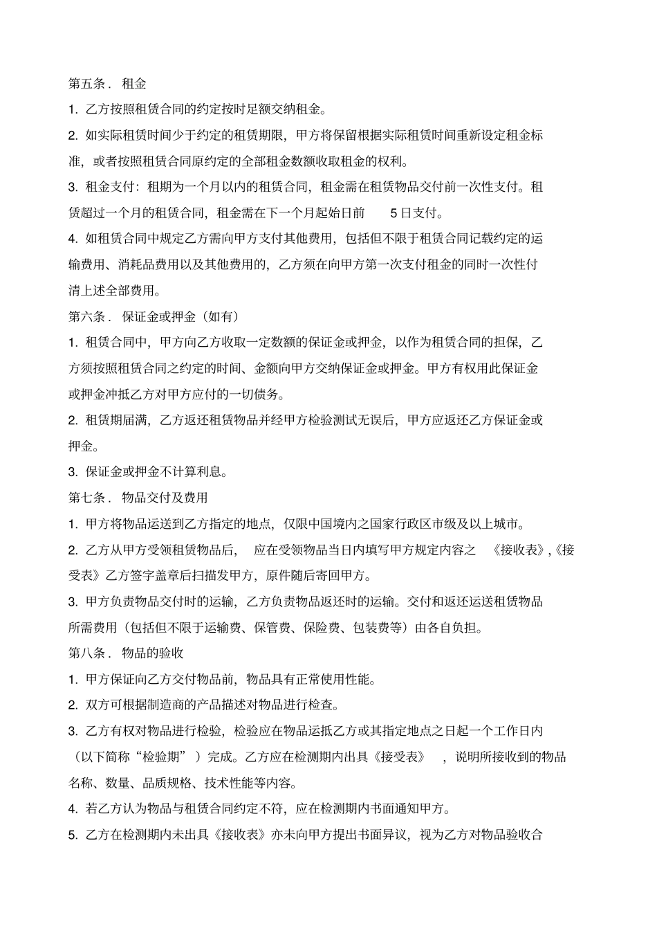 租赁仪器仪表及设备租赁合同_第2页