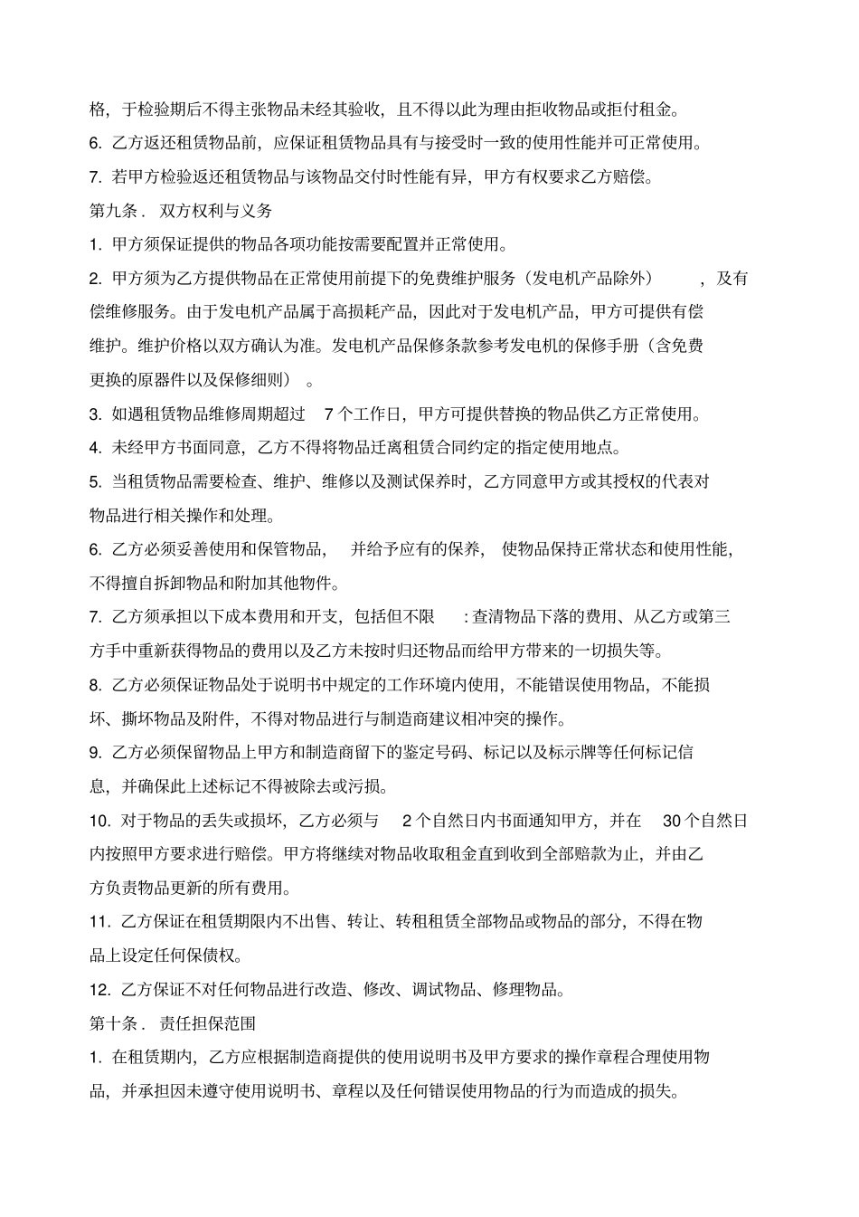 租赁仪器仪表及设备租赁合同_第3页