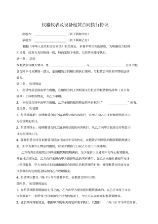 租赁仪器仪表及设备租赁合同