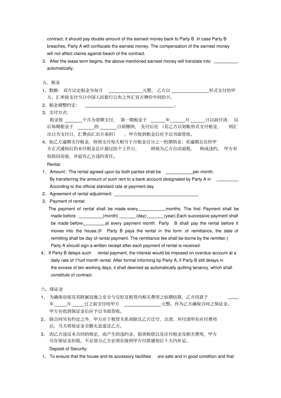 租赁合同中英文版_第2页