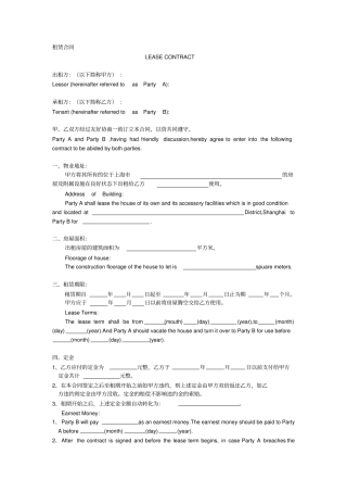租赁合同中英文版