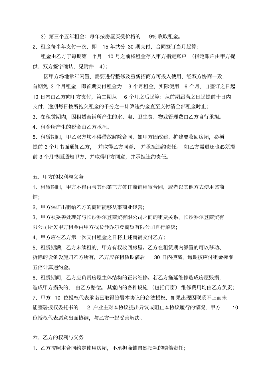 租赁合同业主代表最新_第2页