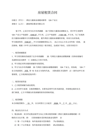 租赁合同业主代表最新