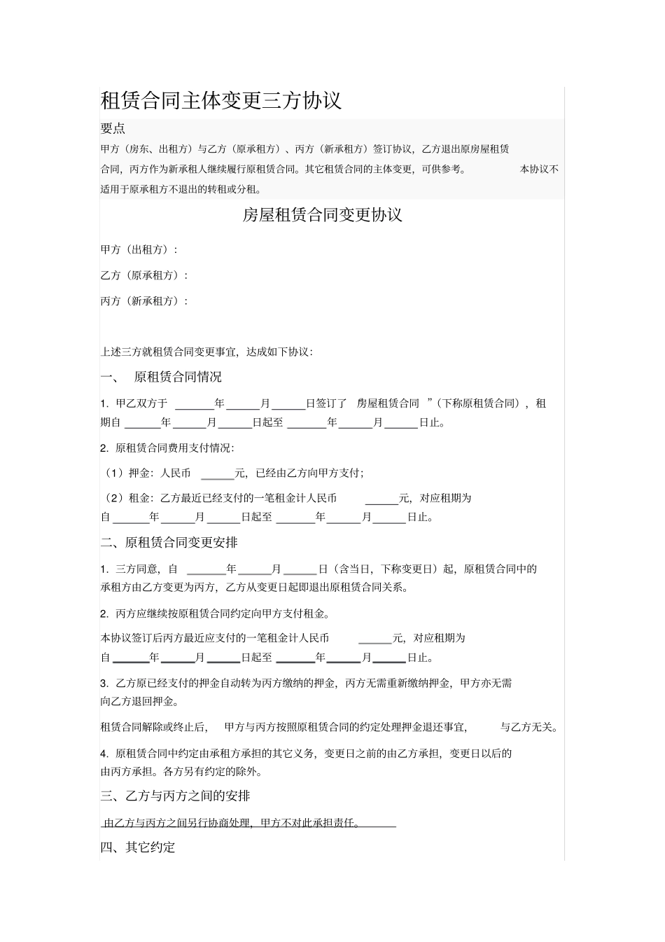 租赁合同主体变更三方协议_第1页