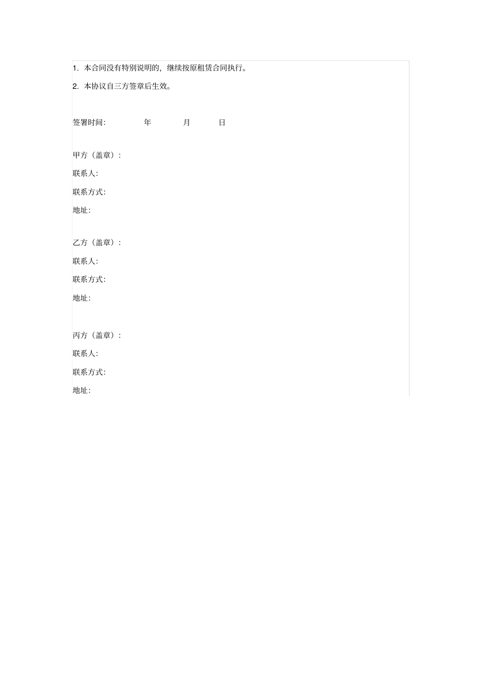 租赁合同主体变更三方协议_第2页