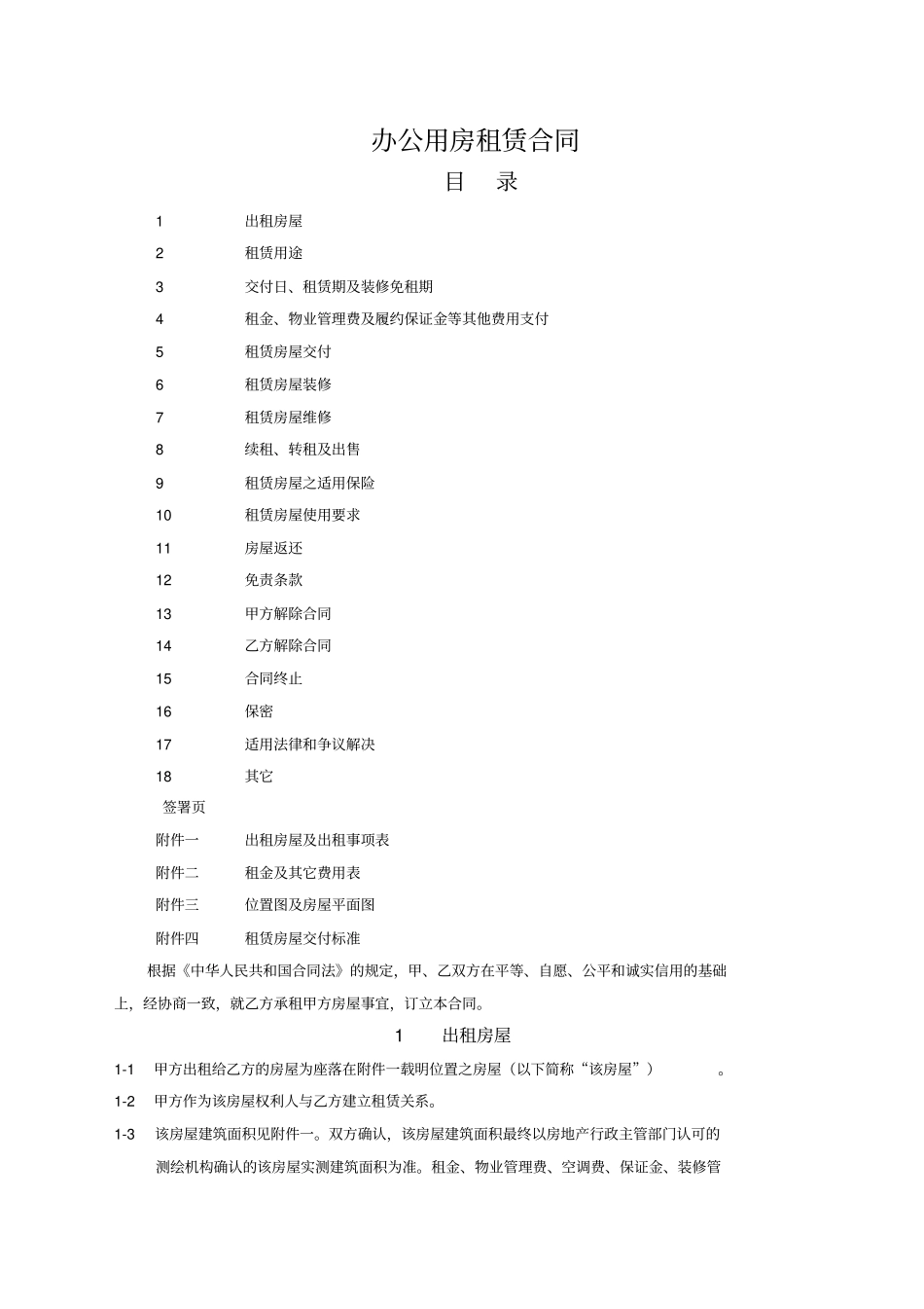 租赁合同办公用房_第2页
