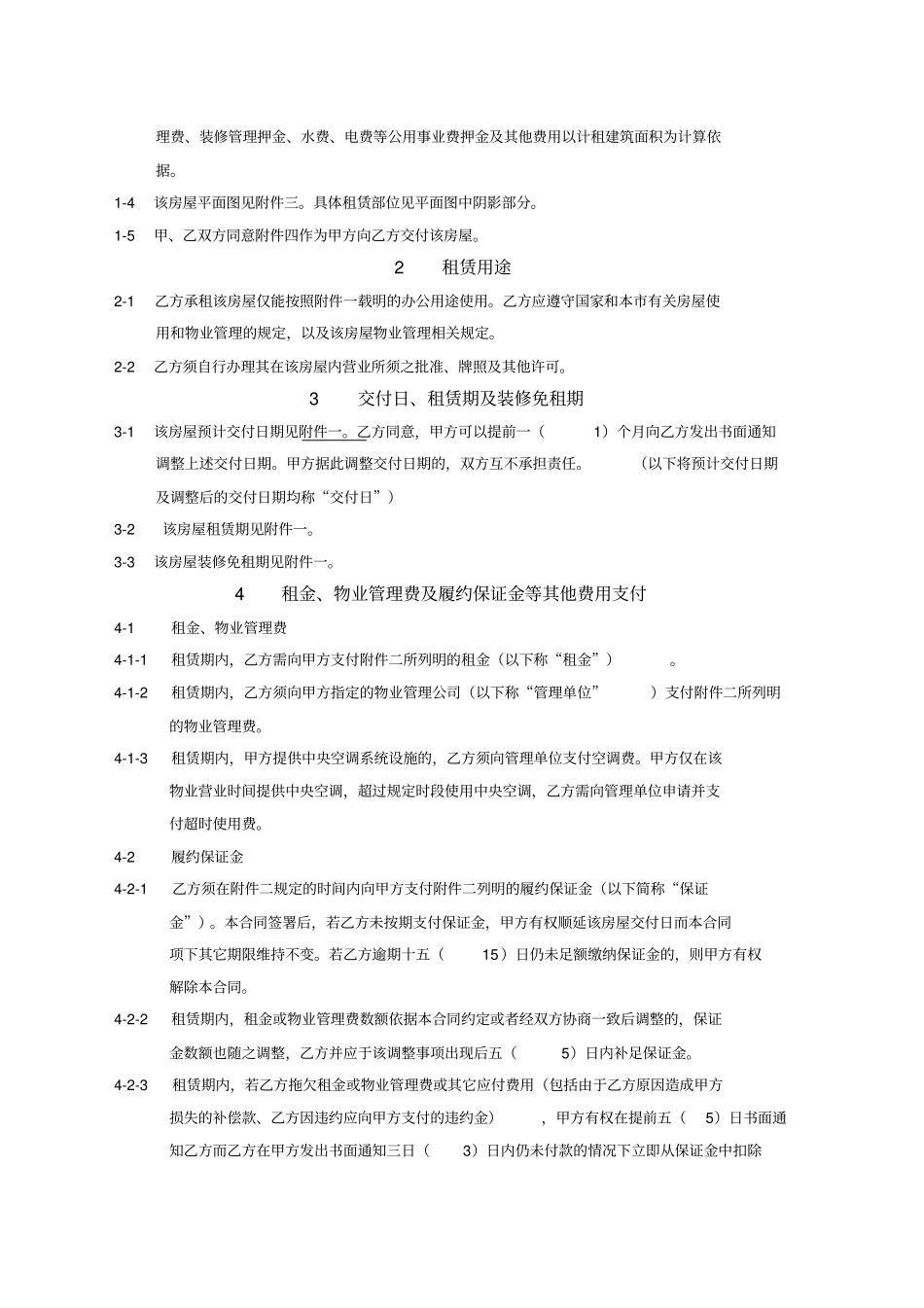 租赁合同办公用房_第3页