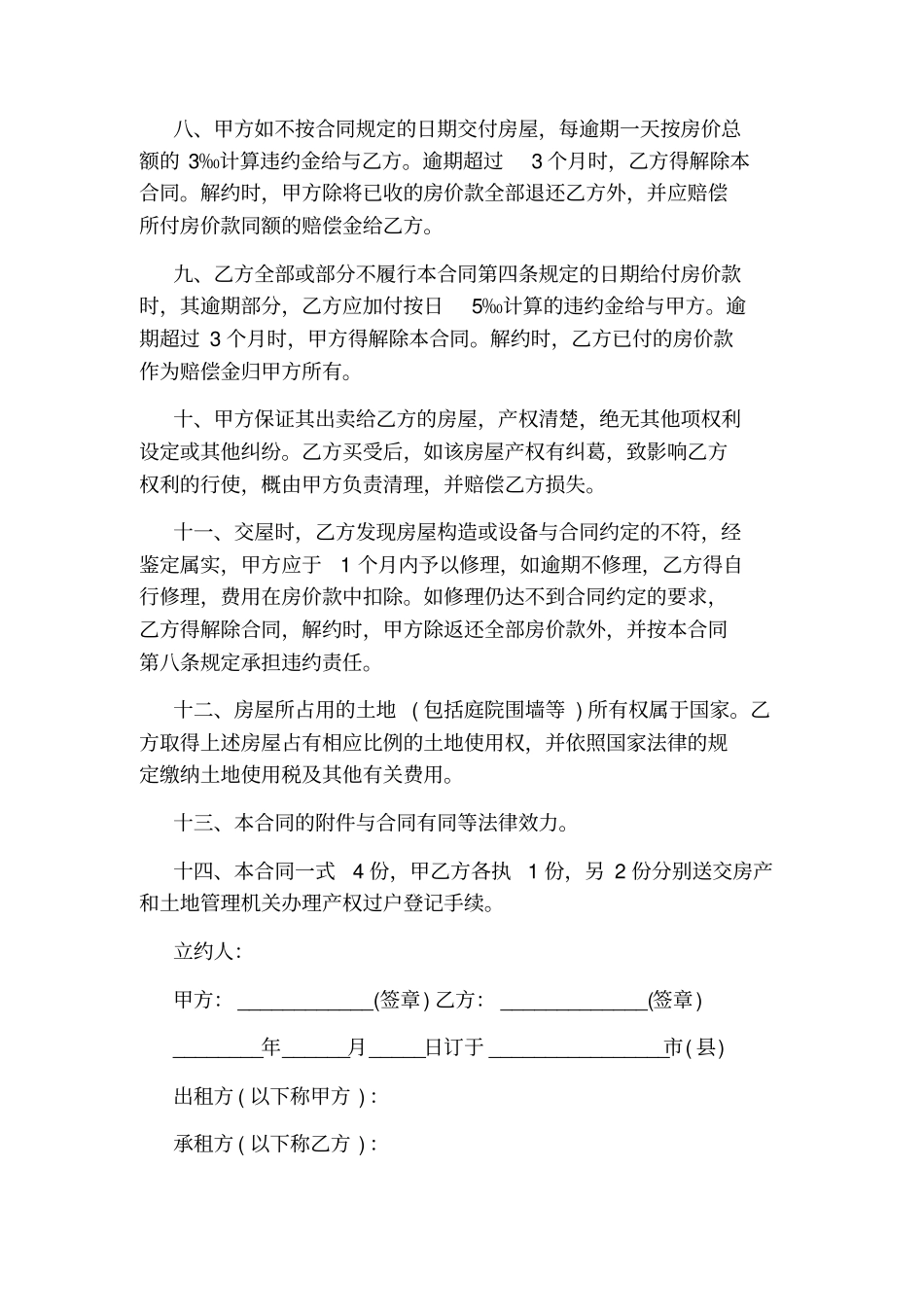 租赁合同标准版_第2页