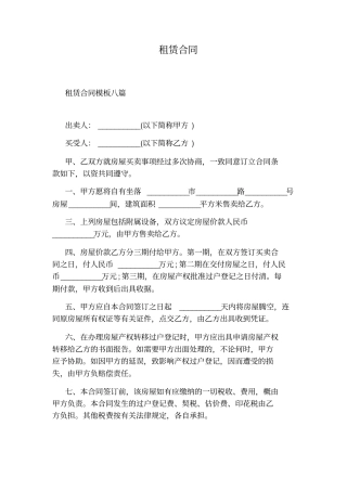租赁合同标准版