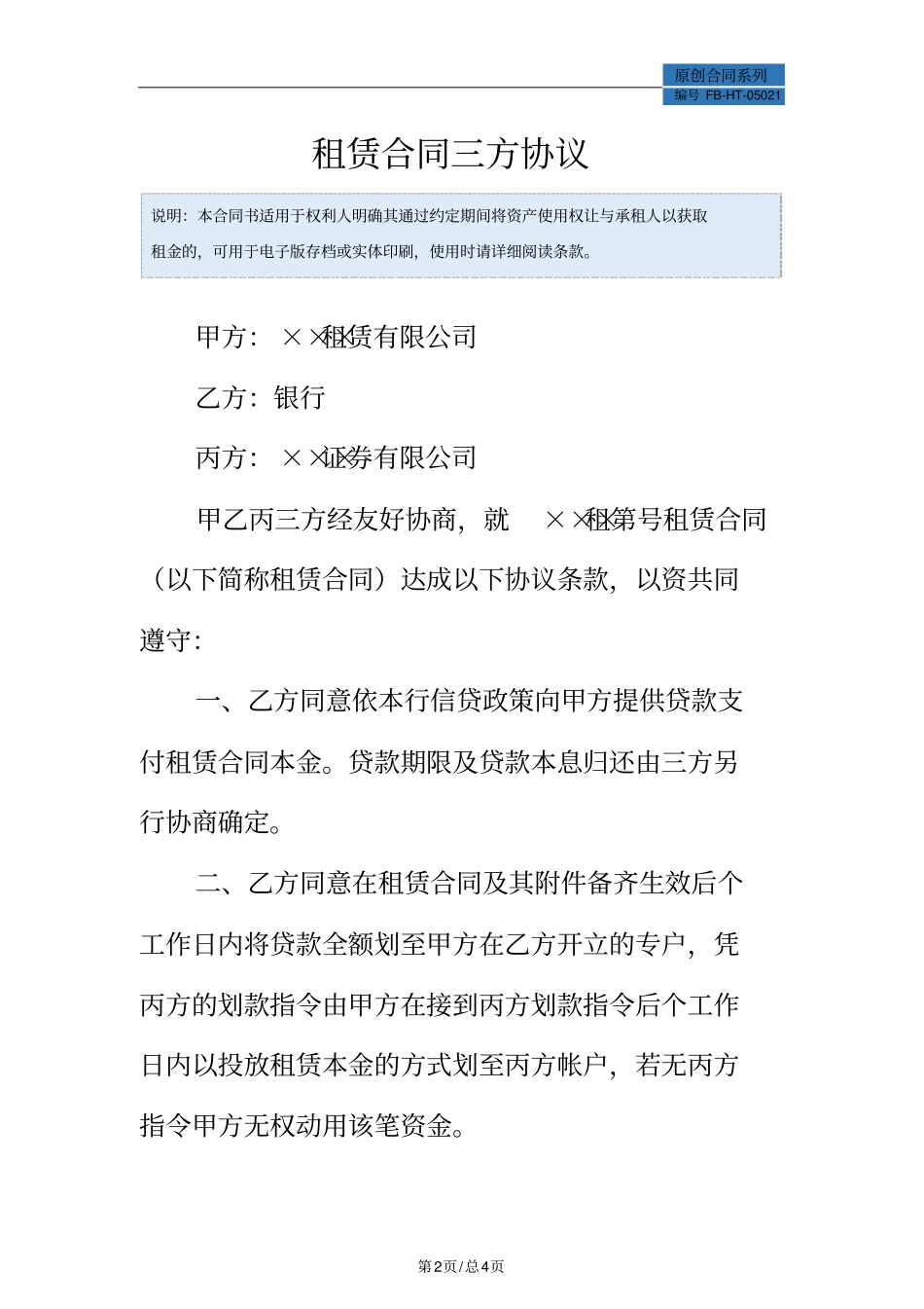 租赁合同模板三方协议_第2页