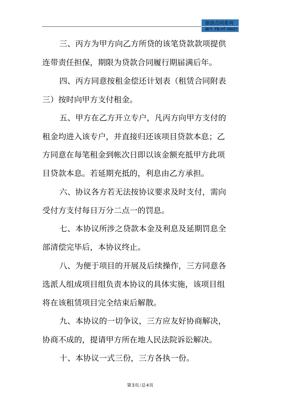 租赁合同模板三方协议_第3页