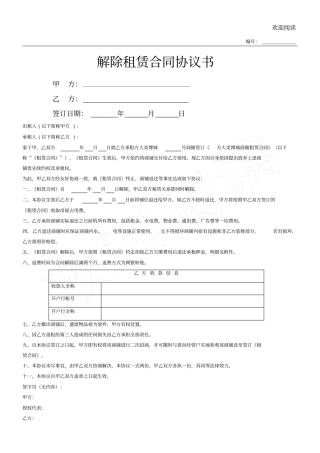 租赁合同解除协议书