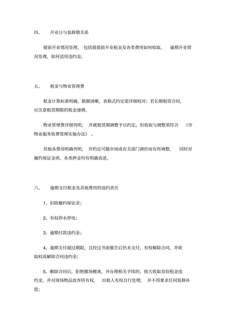 租赁合同审核审查要点说明_第2页