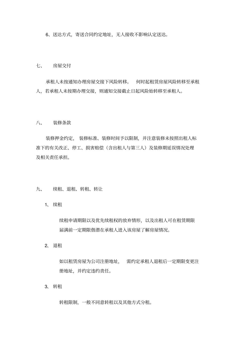 租赁合同审核审查要点说明_第3页