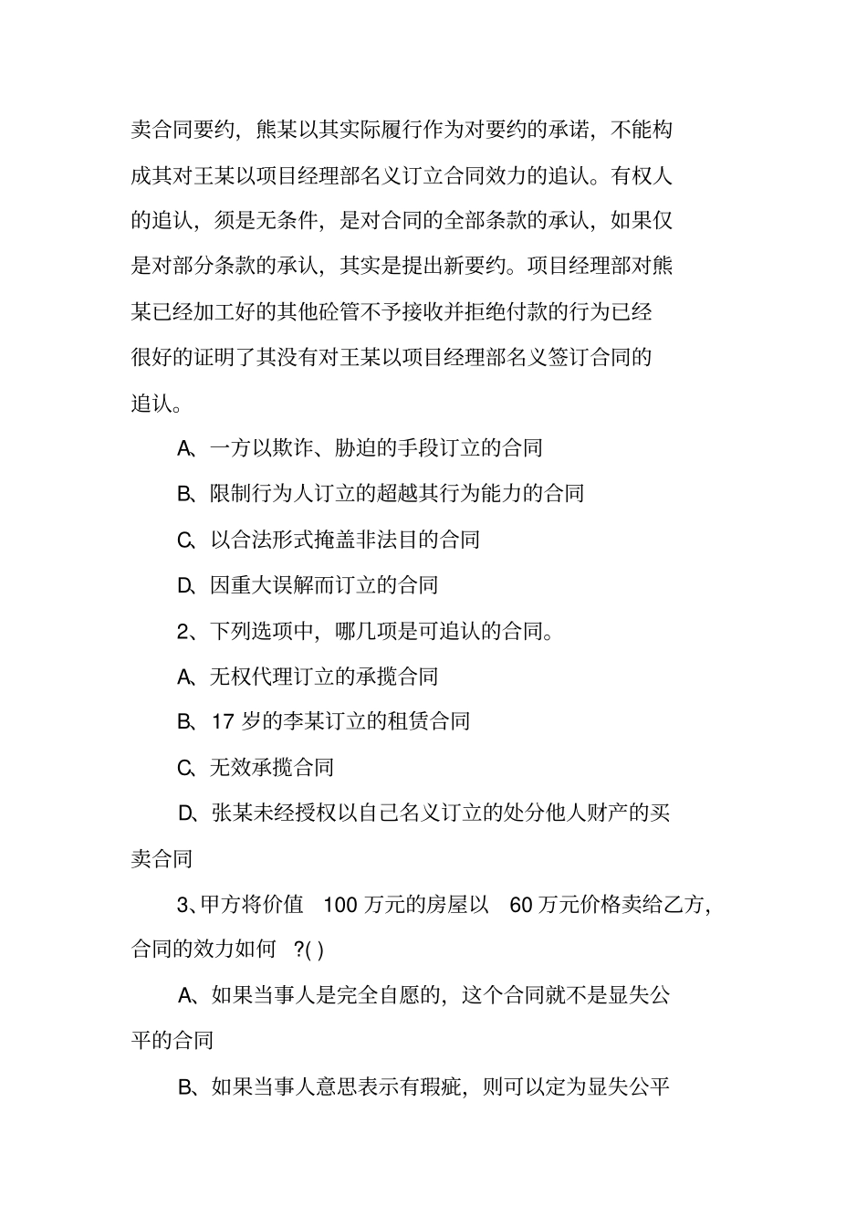 租赁合同追认书精选_第3页