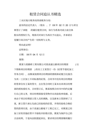 租赁合同追认书精选