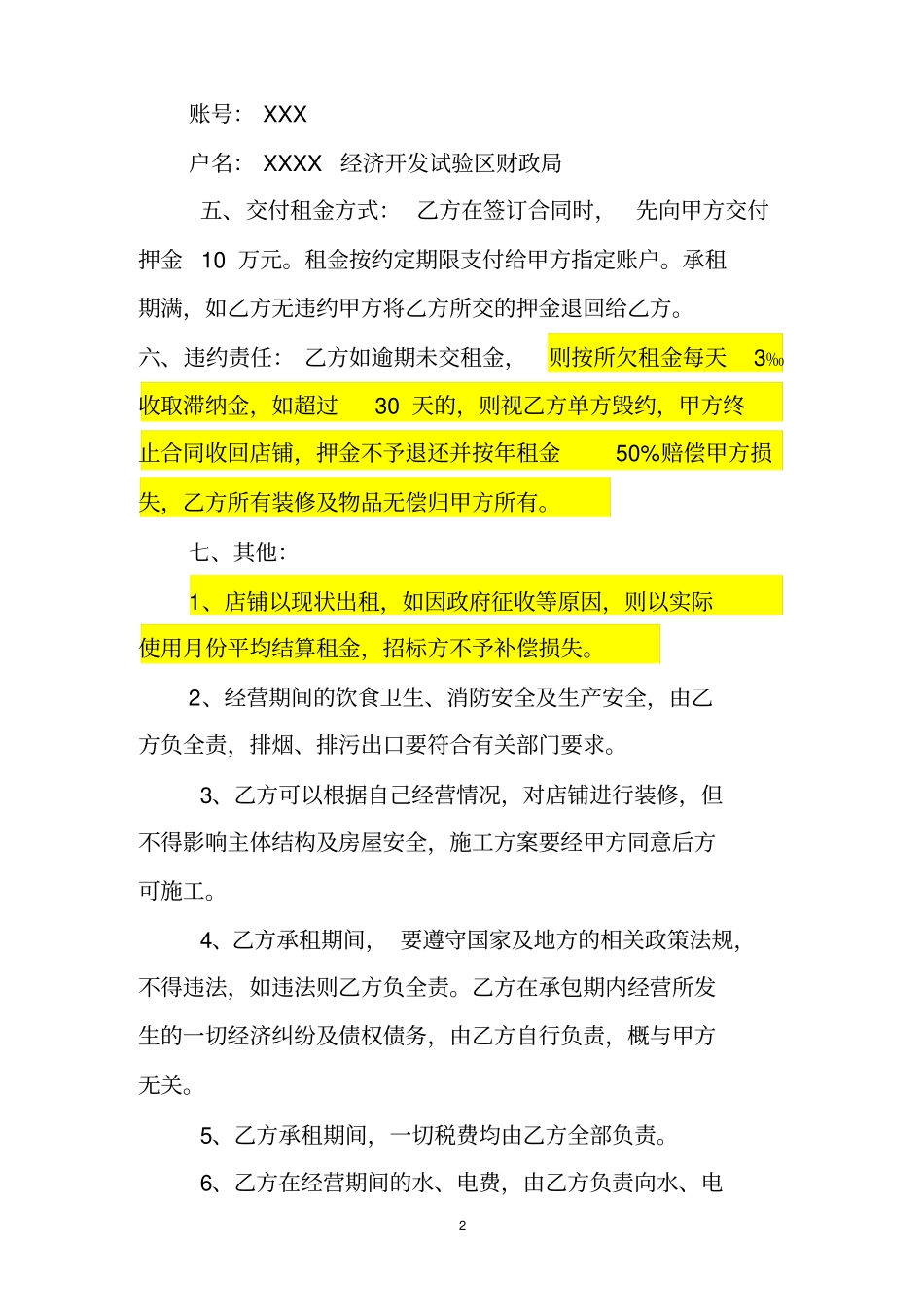 租赁商铺合同_第2页