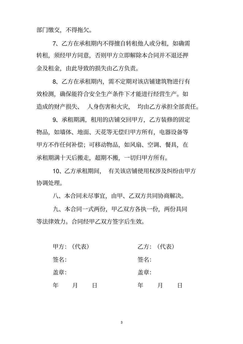 租赁商铺合同_第3页