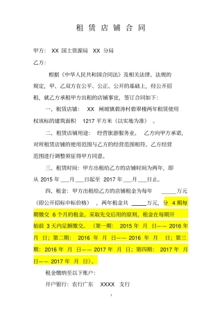 租赁商铺合同