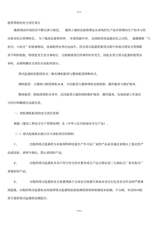 租赁塔机的安全责任划分