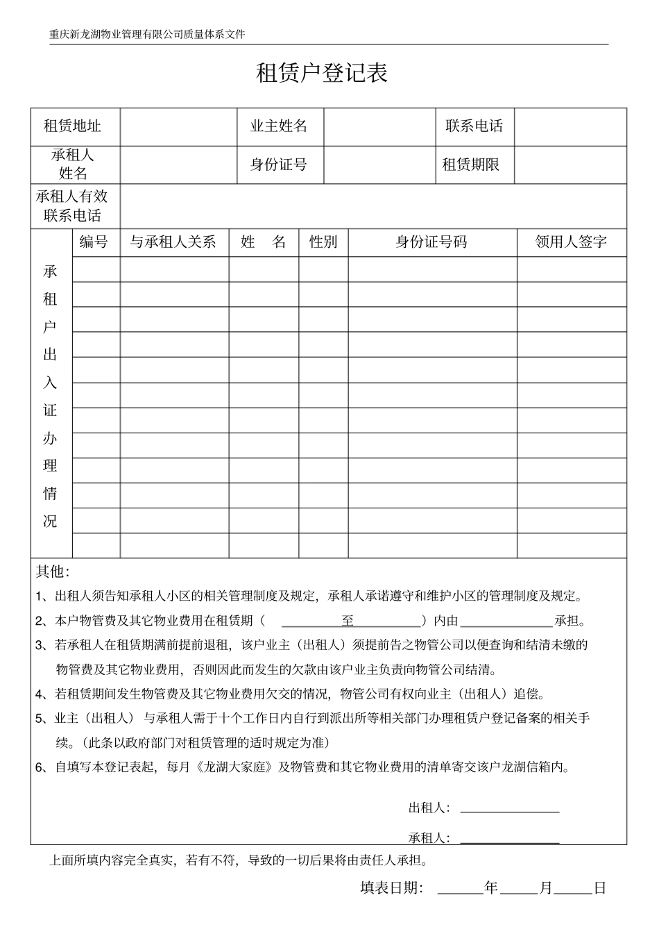 租赁户登记表_第1页