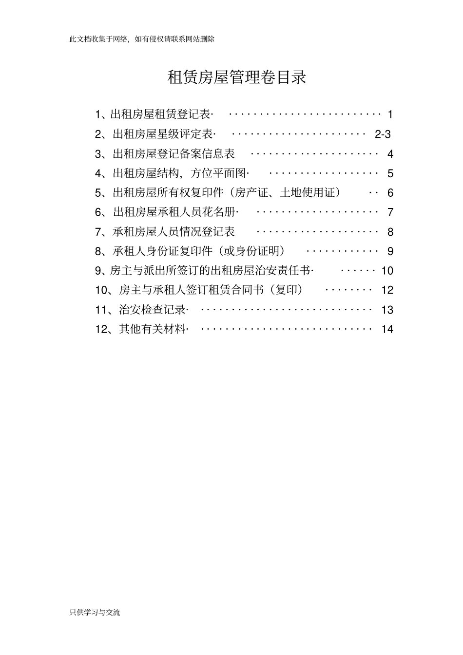 租赁房屋卷房东姓名：_第1页
