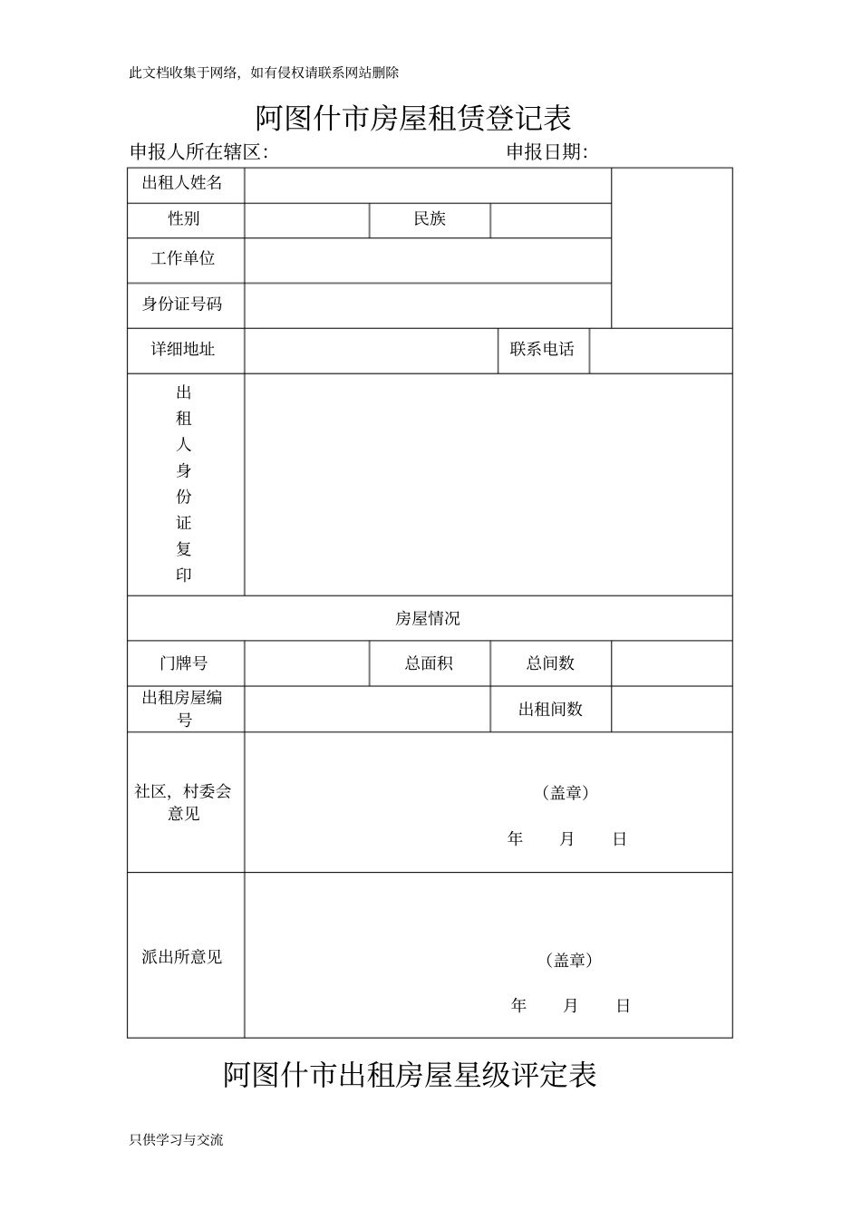 租赁房屋卷房东姓名：_第2页