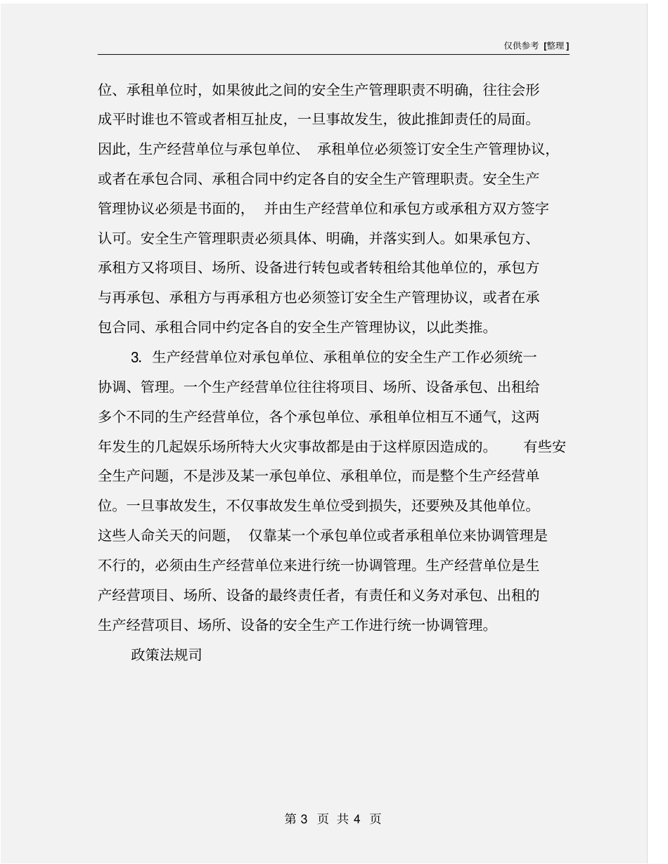 租赁承包的安全管理_第3页