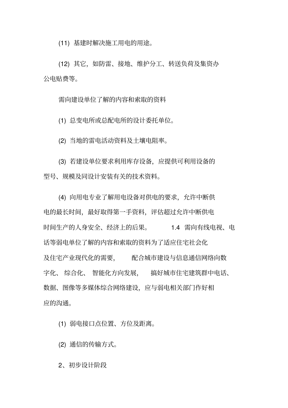 租赁房电气设计构思_第2页