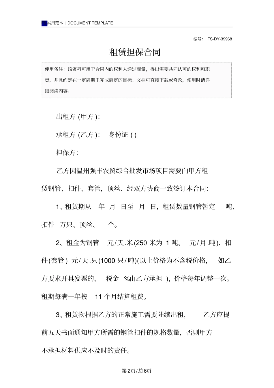 租赁担保合同范本_第2页