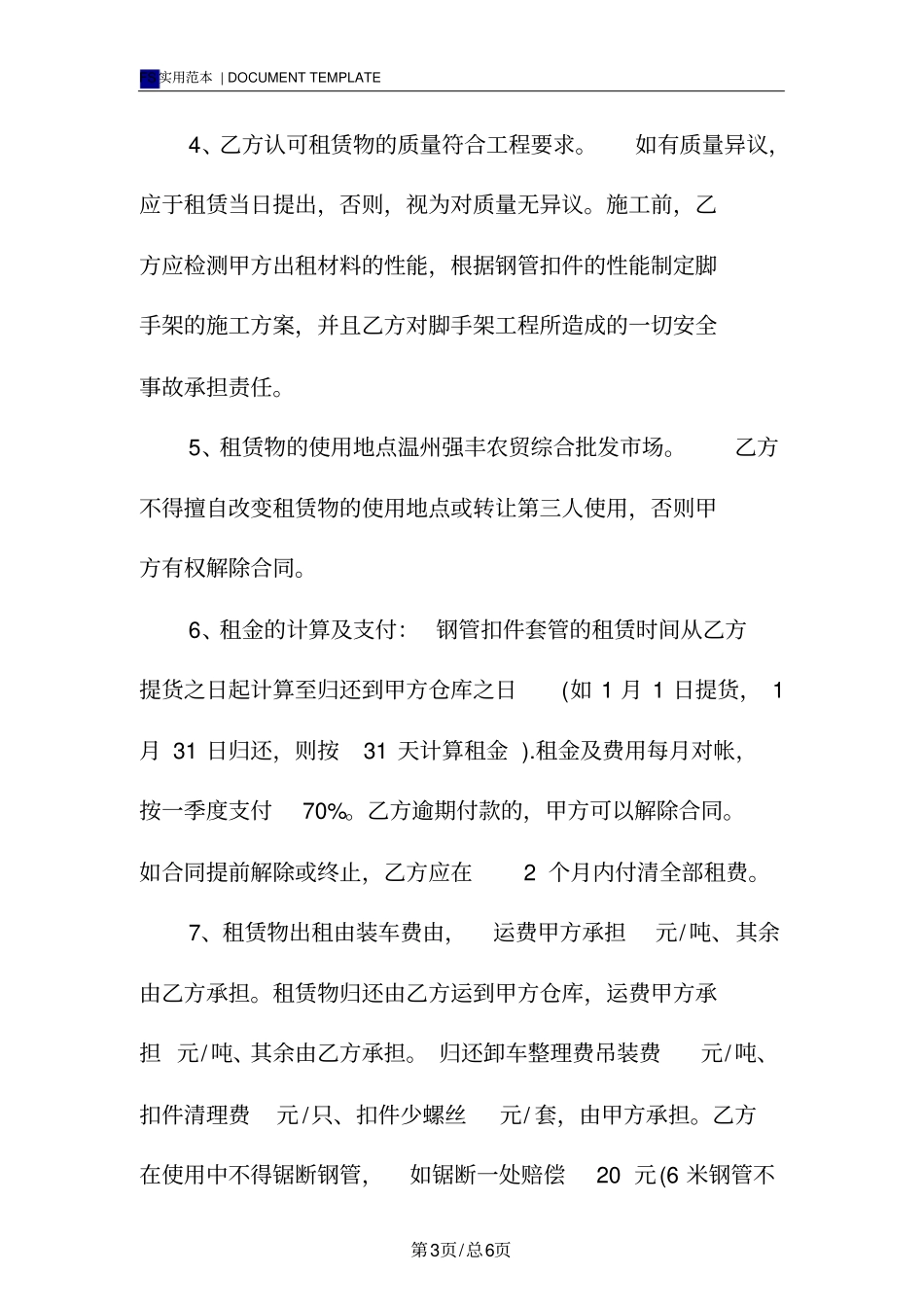 租赁担保合同范本_第3页