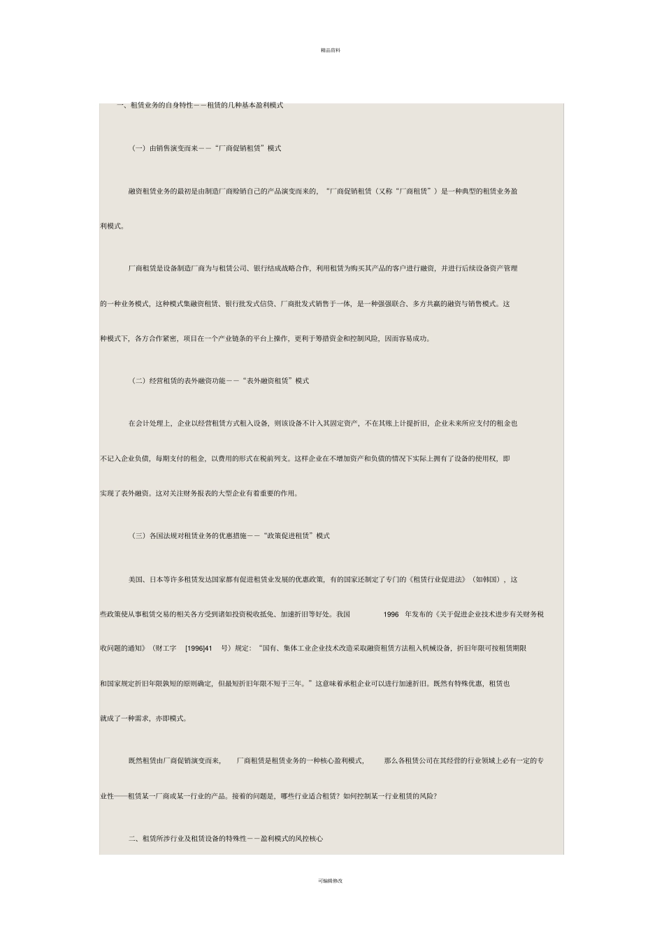 租赁的几种基本盈利模式_第1页