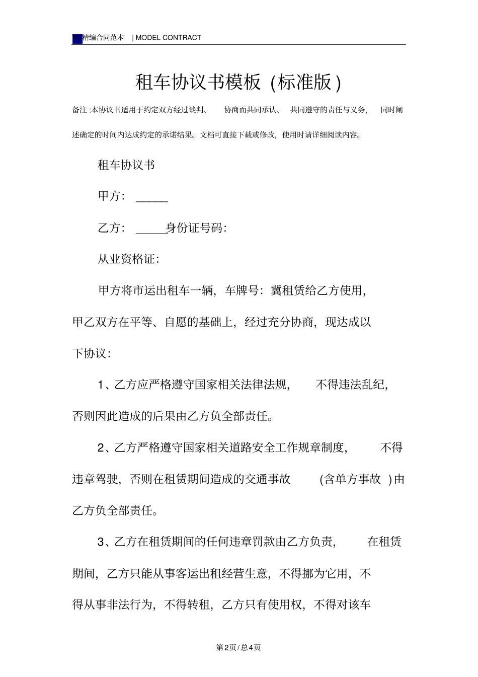 租车协议书模板标准版_第2页