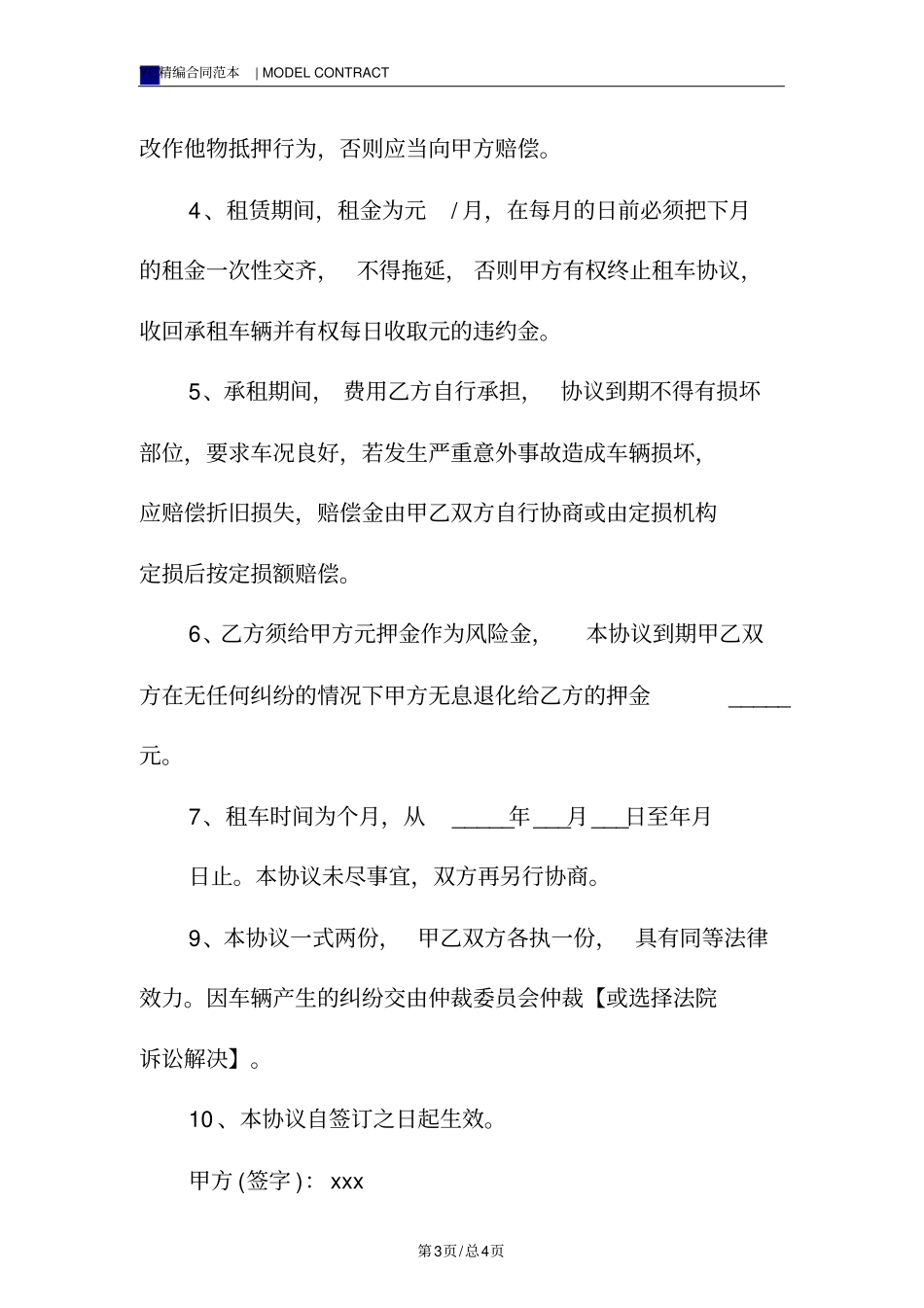 租车协议书模板标准版_第3页