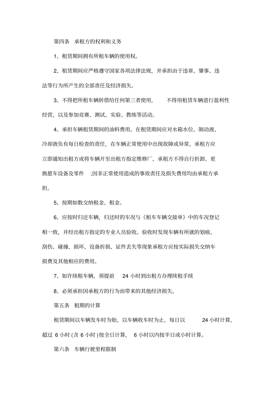 租车协议高级版本可公司用_第2页