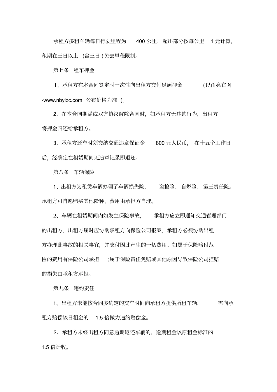 租车协议高级版本可公司用_第3页