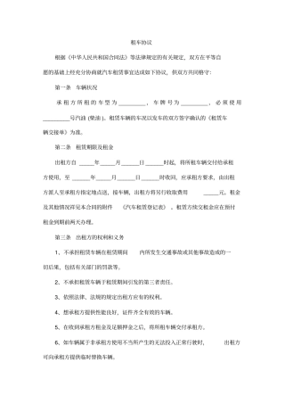 租车协议高级版本可公司用
