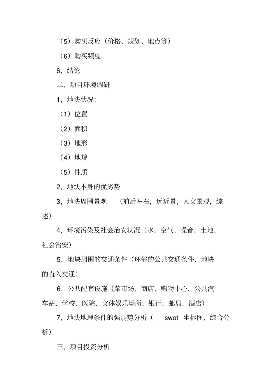 租赁销售工作计划表_第2页