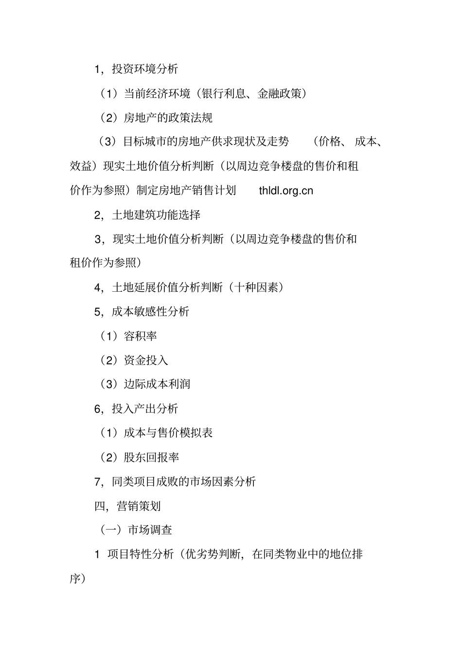 租赁销售工作计划表_第3页