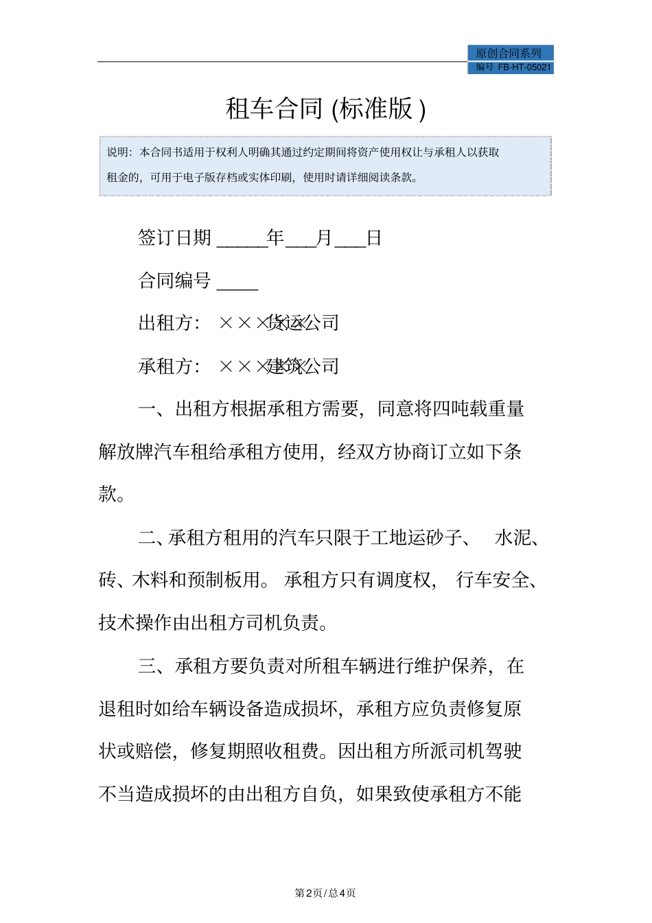 租车合同模板标准版_第2页