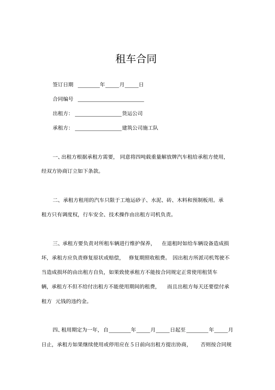 租车合同通用模板_第2页