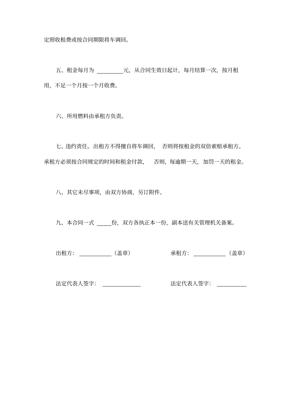 租车合同通用模板_第3页