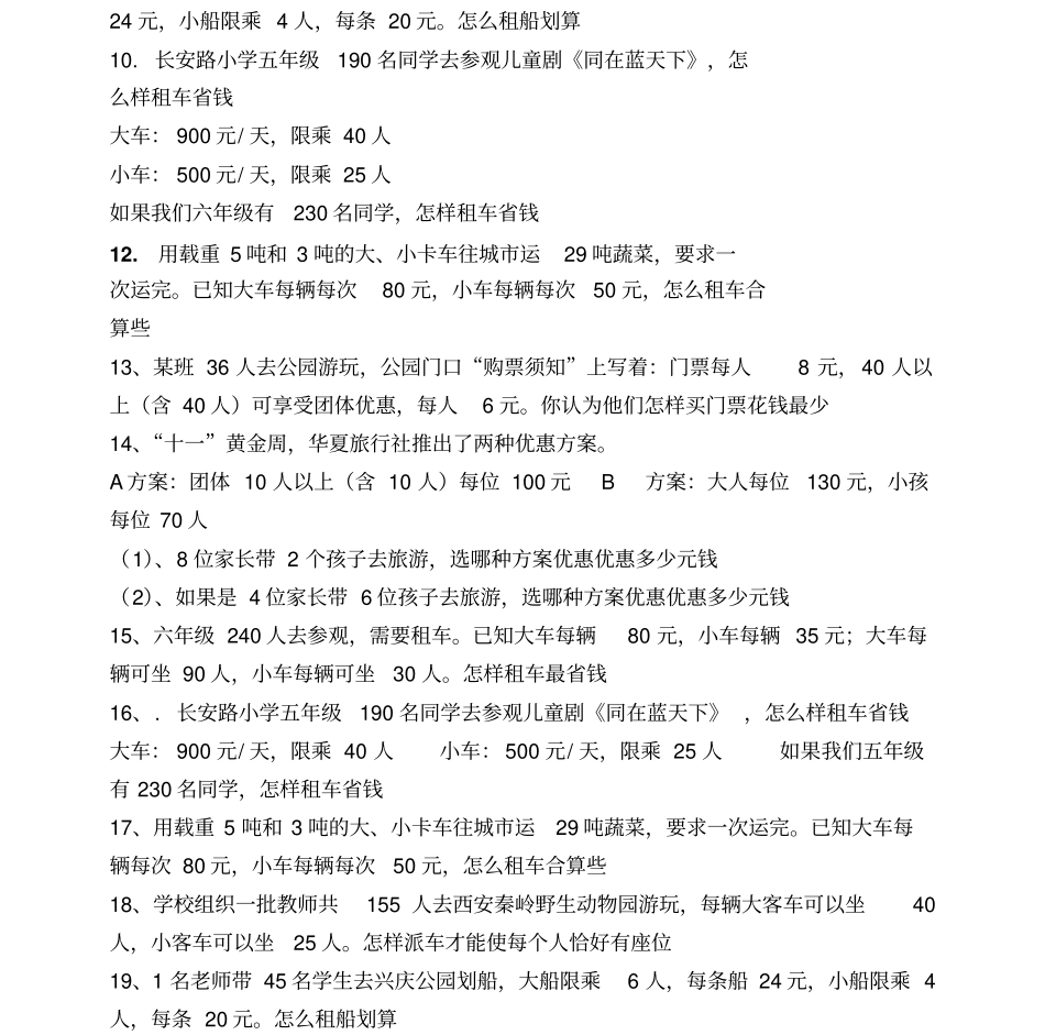 租车租船旅游费用费用专项练习_第2页