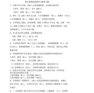 租车租船旅游费用费用专项练习