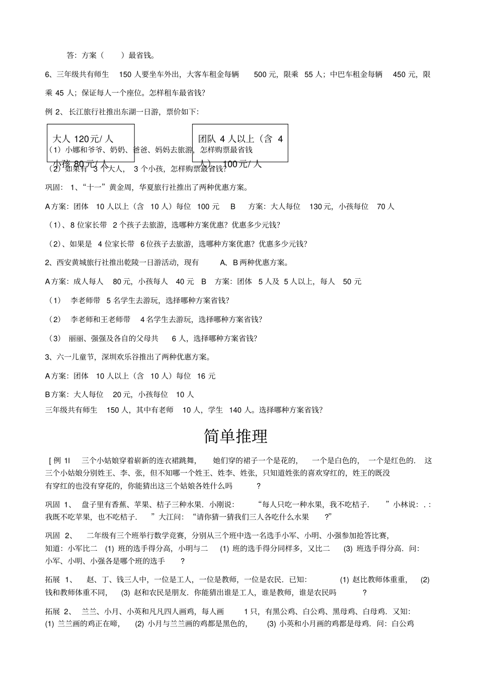 租车租船方案问题_第3页