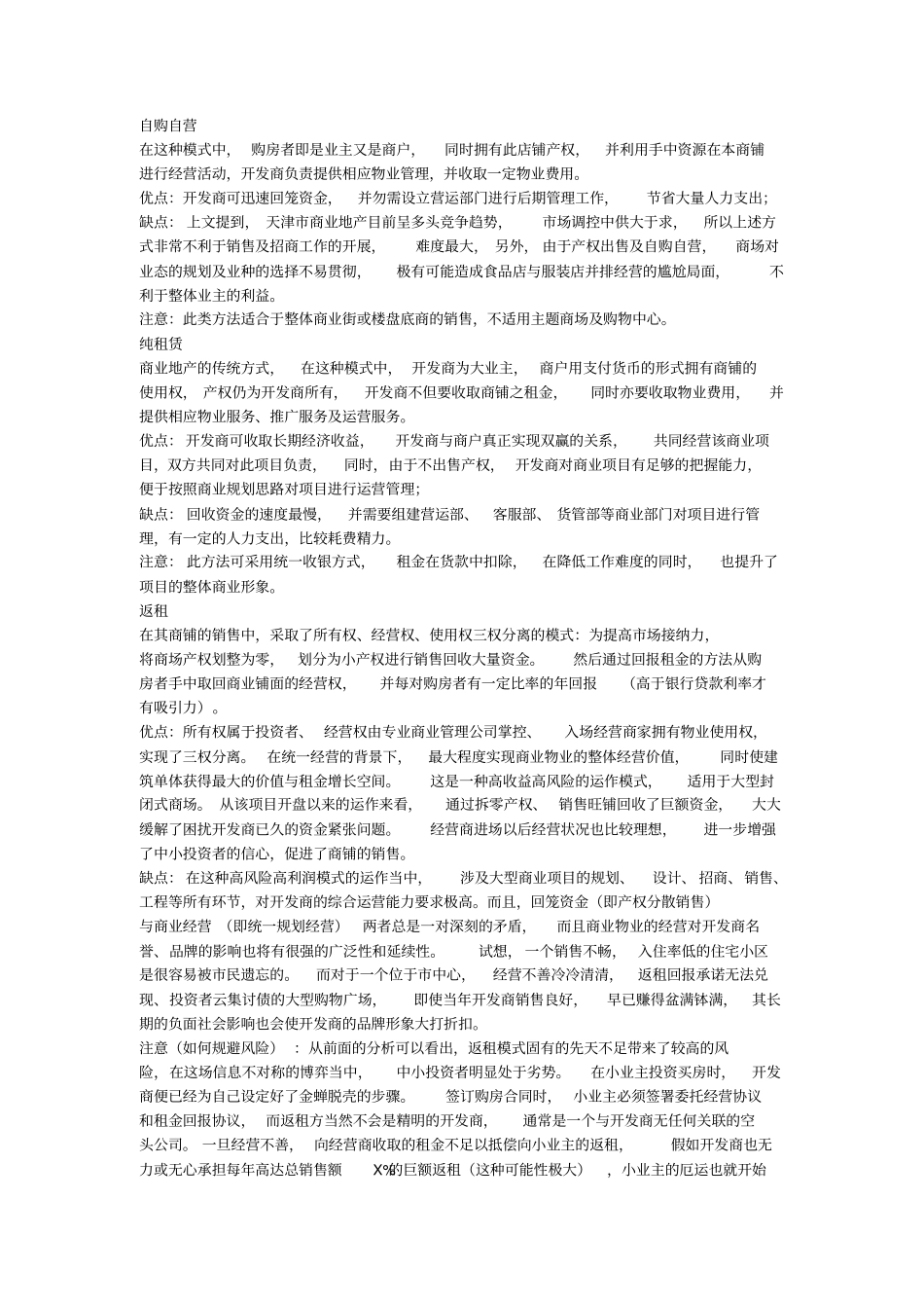 租金建议及收益预算95117309_第3页