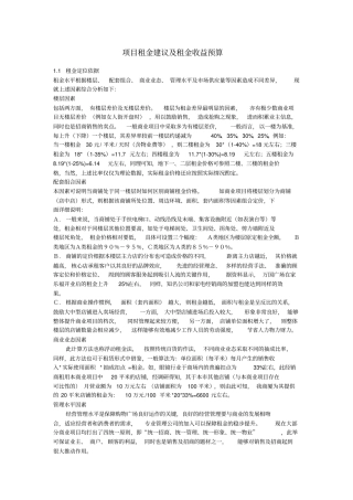 租金建议及收益预算95117309